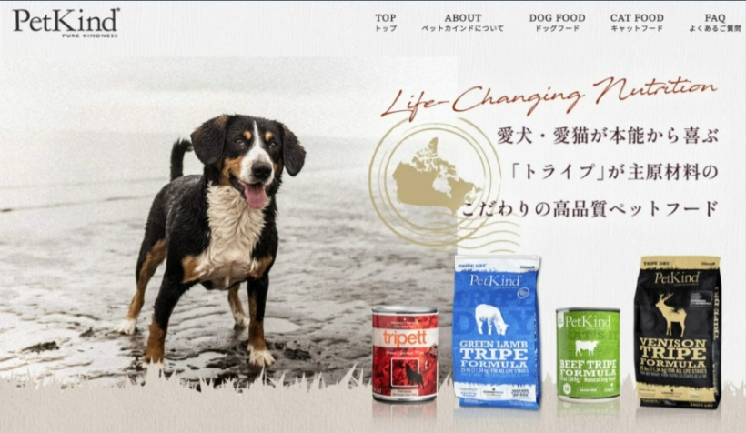 愛犬、愛猫が本能から喜ぶトライプが主原料のこだわり高品質ペットフードペットカインド（PetKind）のホームページイメージ画像